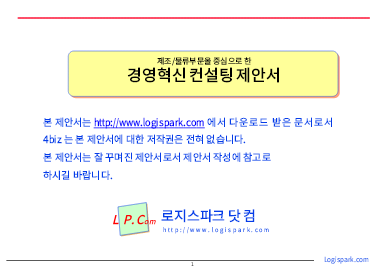 경영 컨설팅 제안서 경영 컨설팅 제안서